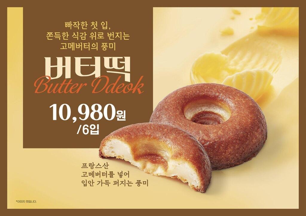 버터떡