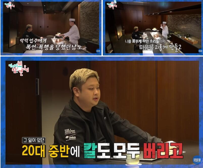 윤남노 과거