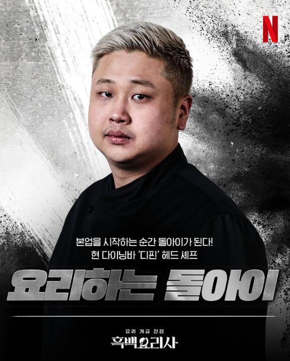 흑백요리사 윤남노