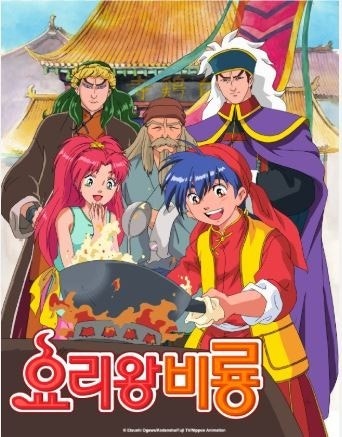 중화요리하면 요리왕비룡! 애니 속 중화일미 알아보기